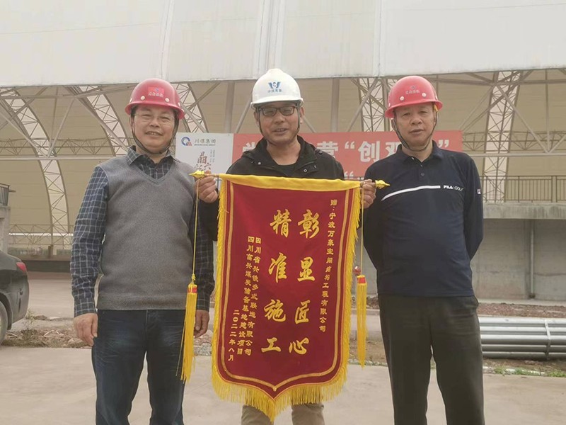 祝贺“我司四川高兴煤炭储备基地建设项目荣获定制锦旗和表扬信”