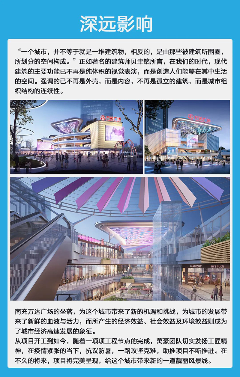 宁波萬豪—南充万达广场项目传来最新进展