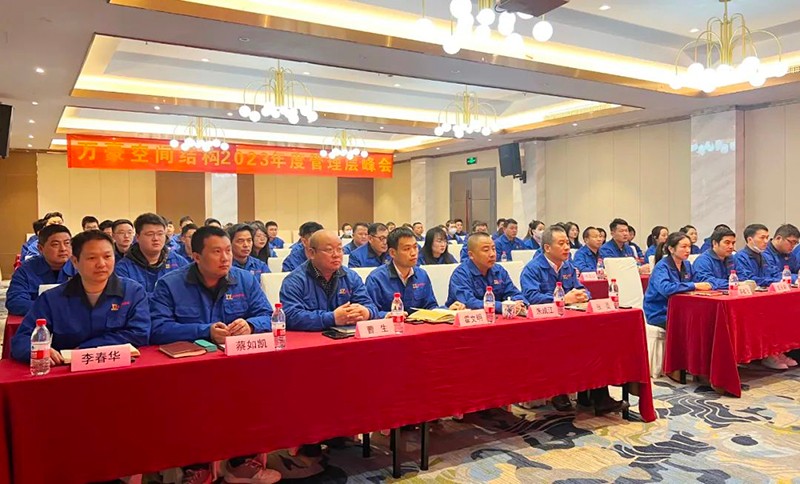 宁波万豪空间结构2022年终会暨2023年度规划会议胜利召开