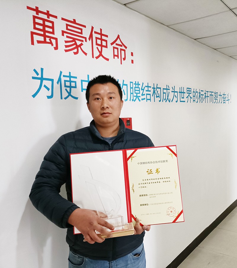 喜讯：万豪空间结构荣获中国钢结构协会“技术创新奖”