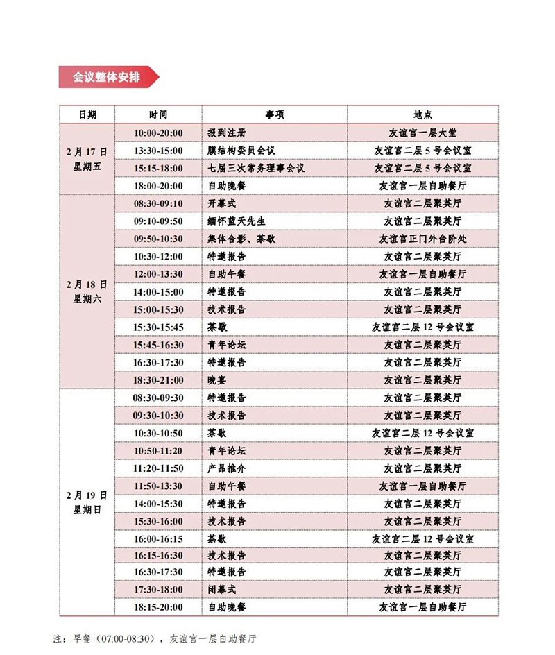 【会议指南】膜结构创新发展二十周年庆典暨第十一届全国膜结构技术交流会