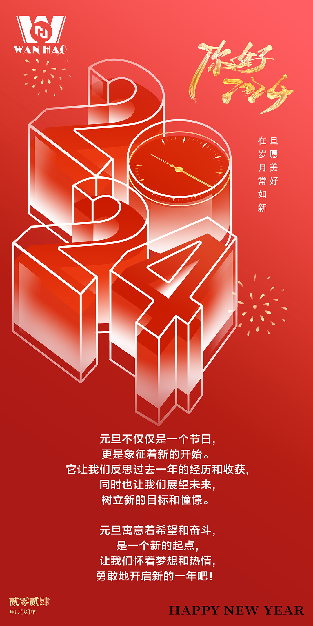 龙腾似锦·与岁同新 |萬豪空间结构祝大家新年快乐！