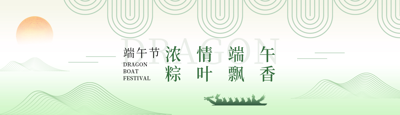 浓情端午|PIN的就是出“粽”