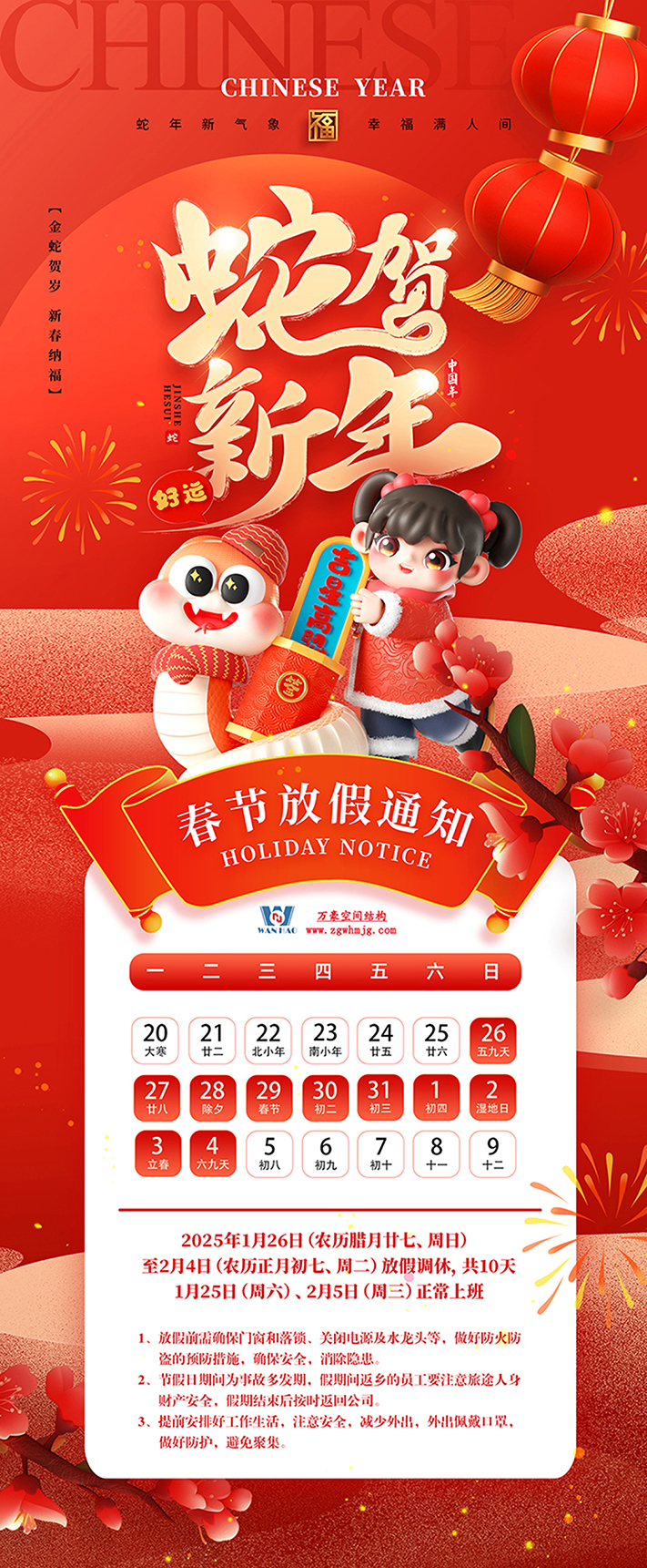 金蛇献瑞，蛇年大吉！萬豪集团祝大家新年快乐！