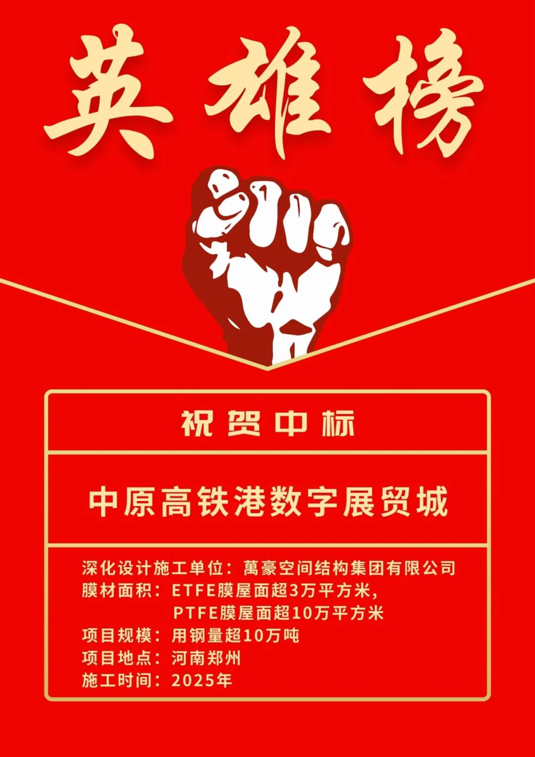萬豪2025中标-郑州中原高铁港数字展贸城项目