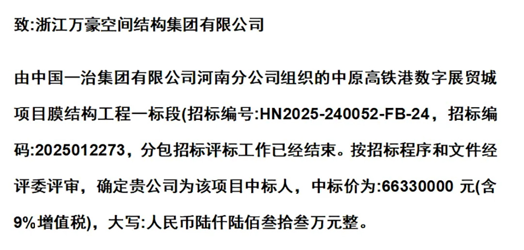 萬豪2025中标-郑州中原高铁港数字展贸城项目