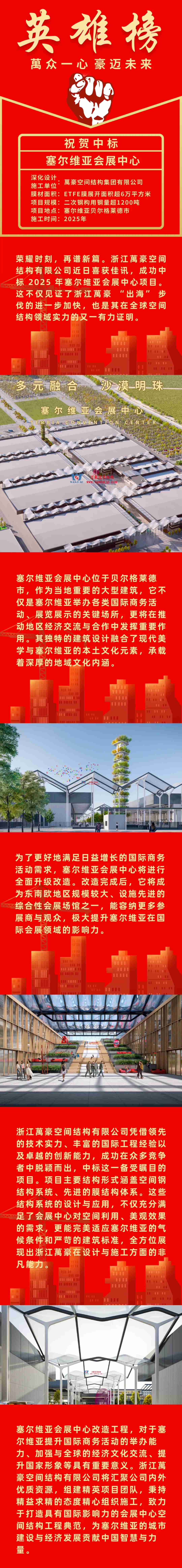 萬豪2025中标-塞尔维亚会展中心项目