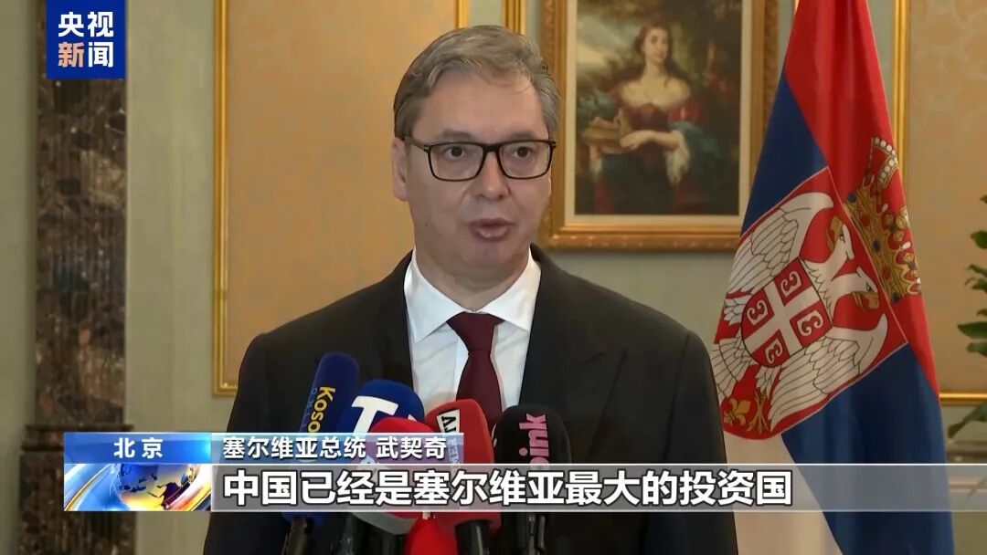 深化合作，推进新时代中塞友谊建设