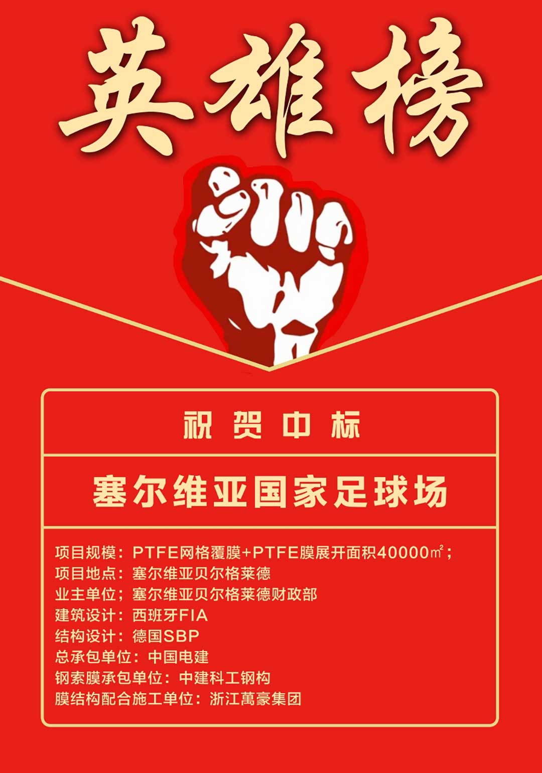 萬豪中标-塞尔维亚国家足球场 萬豪中标-塞尔维亚国家足球场