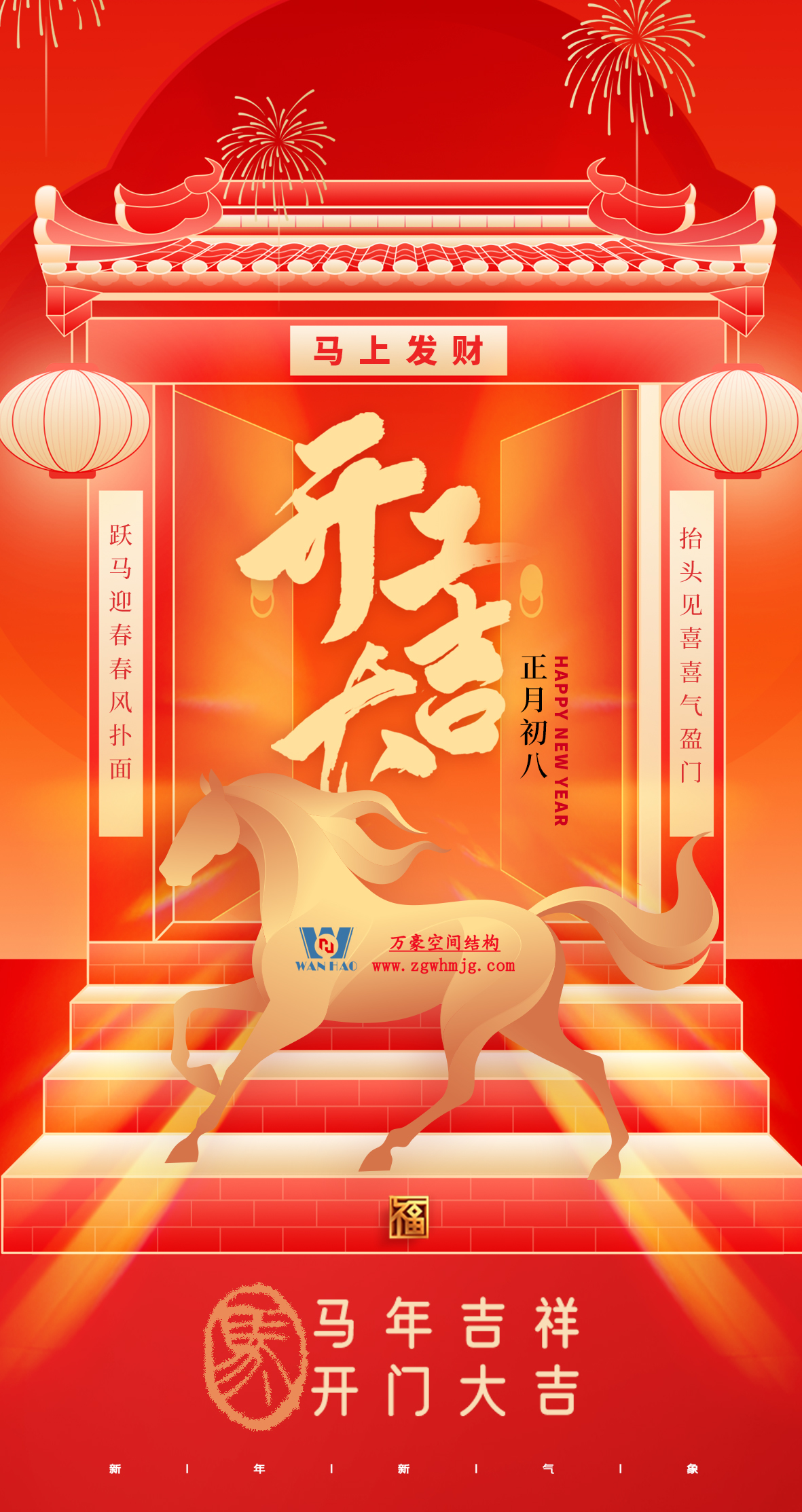 开工大吉|浙江萬豪集团：马力全开启新程，策马扬鞭谱华章