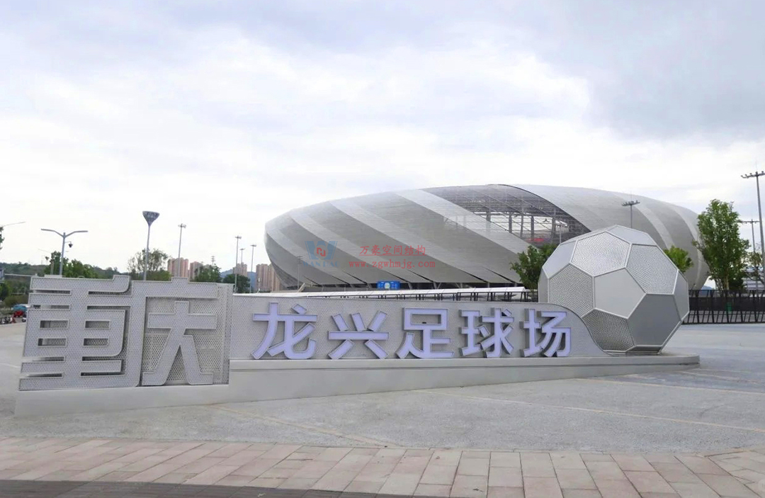 2026 中超球场巡礼・重庆篇｜身披 ETFE「科技薄纱」，龙兴足球场点亮山城足球新未来！