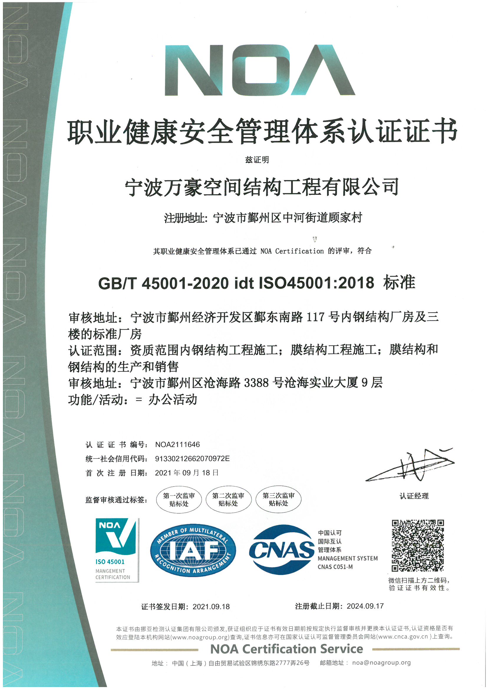 中国职业健康安全管理认证体系证书