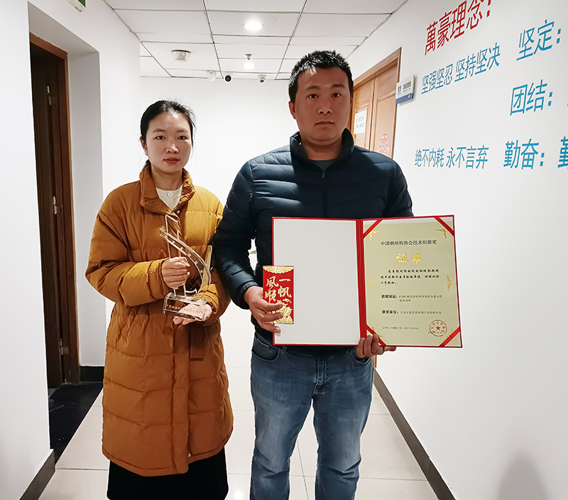 喜讯：万豪空间结构荣获中国钢结构协会“技术创新奖”