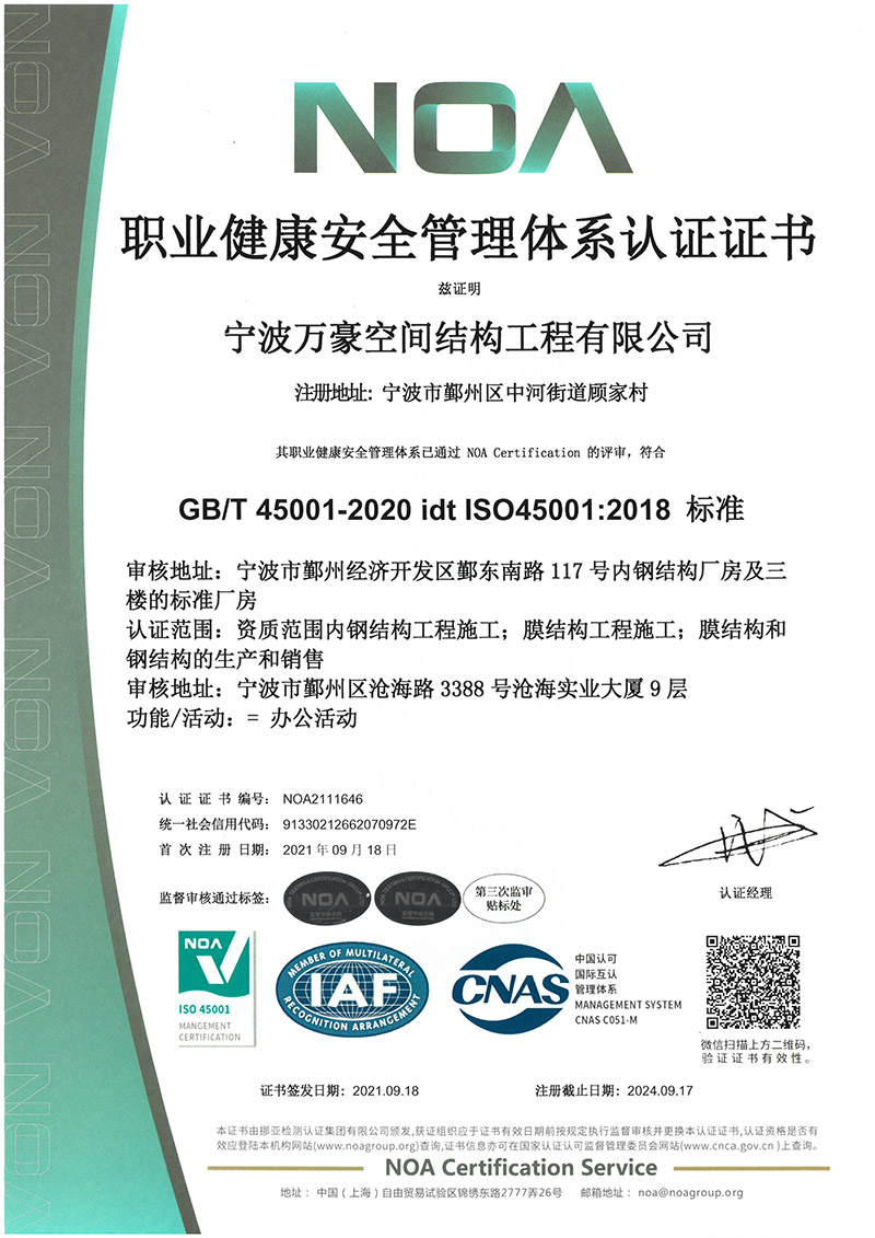 中国职业健康安全管理认证体系证书