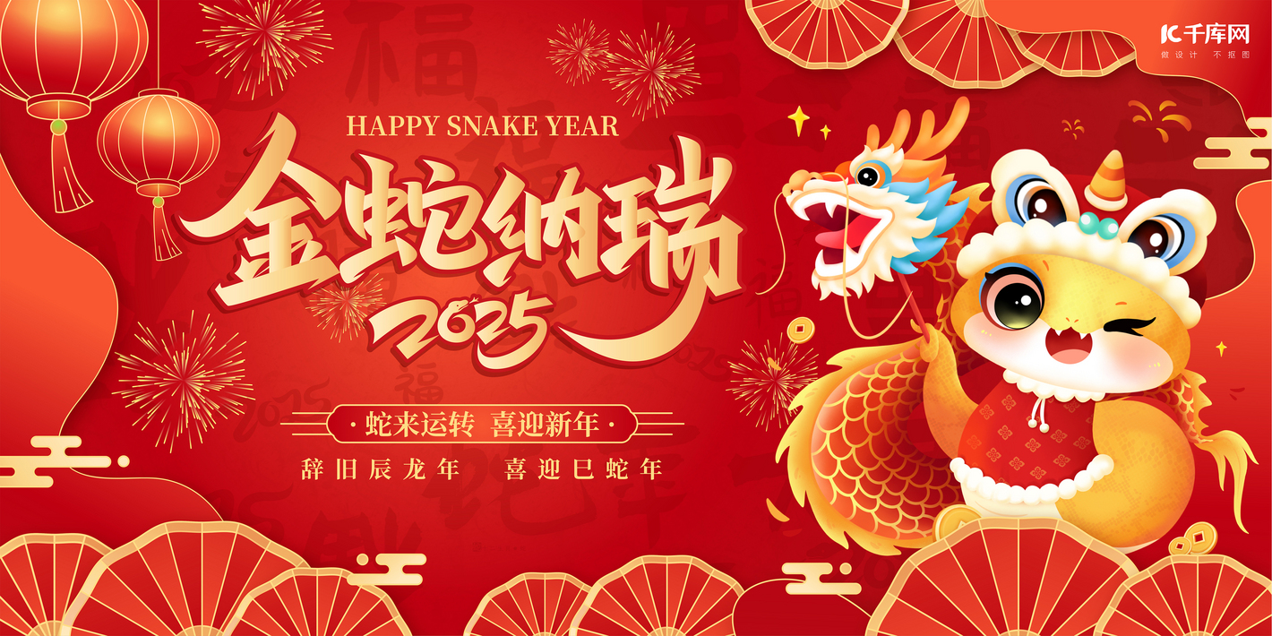 金蛇献瑞，蛇年大吉！萬豪集团祝大家新年快乐！