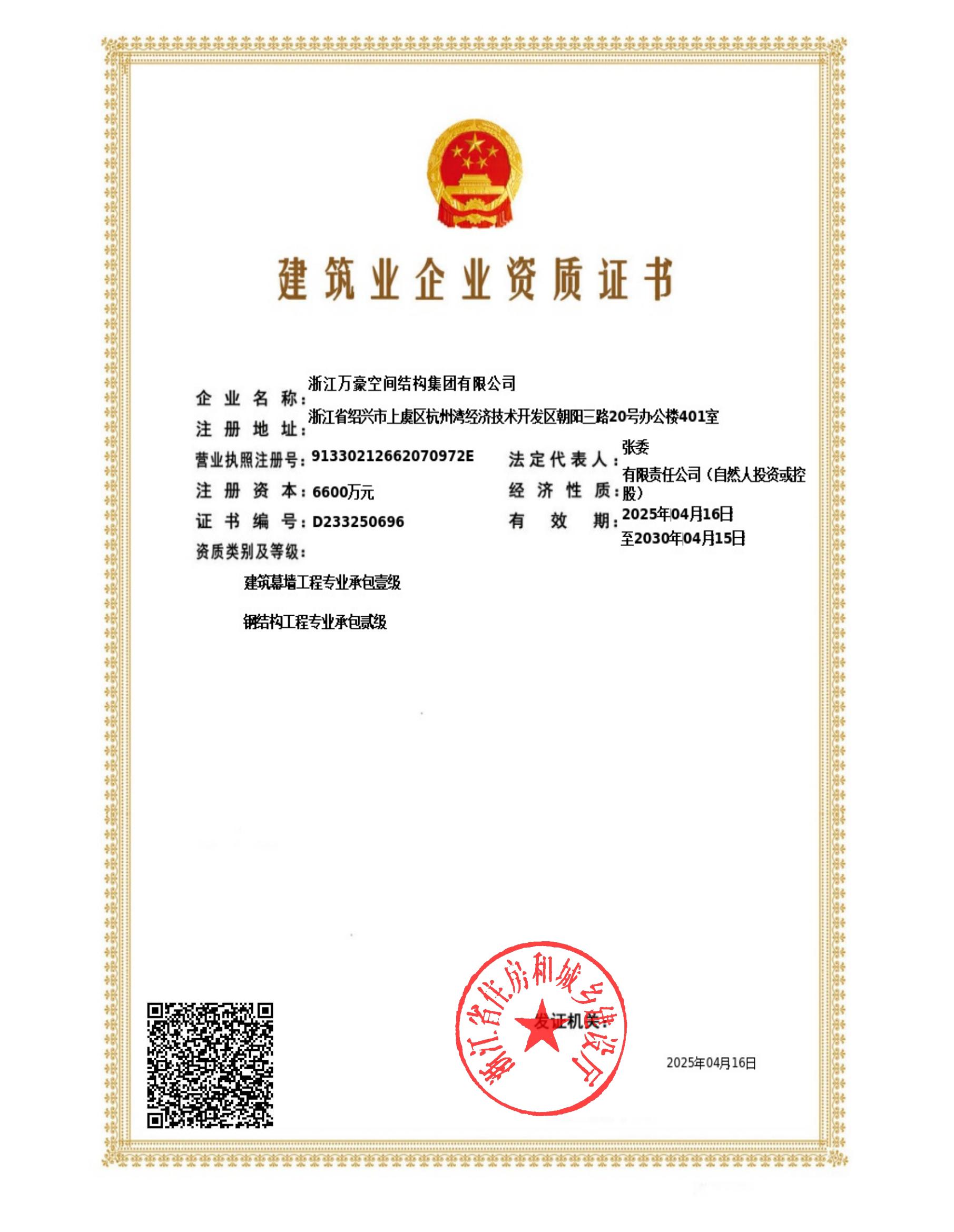 钢结构工程二级、建筑幕墙一级证书