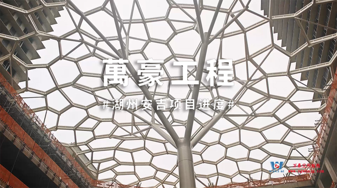 萬豪在建项目——湖州安吉