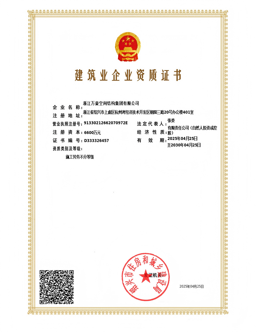 施工劳务不分等级证书