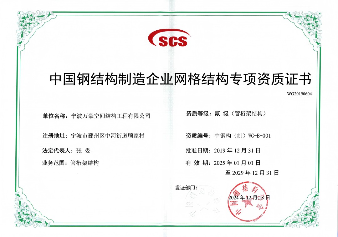 中国钢结构制造企业二级管桁架专项资质证书