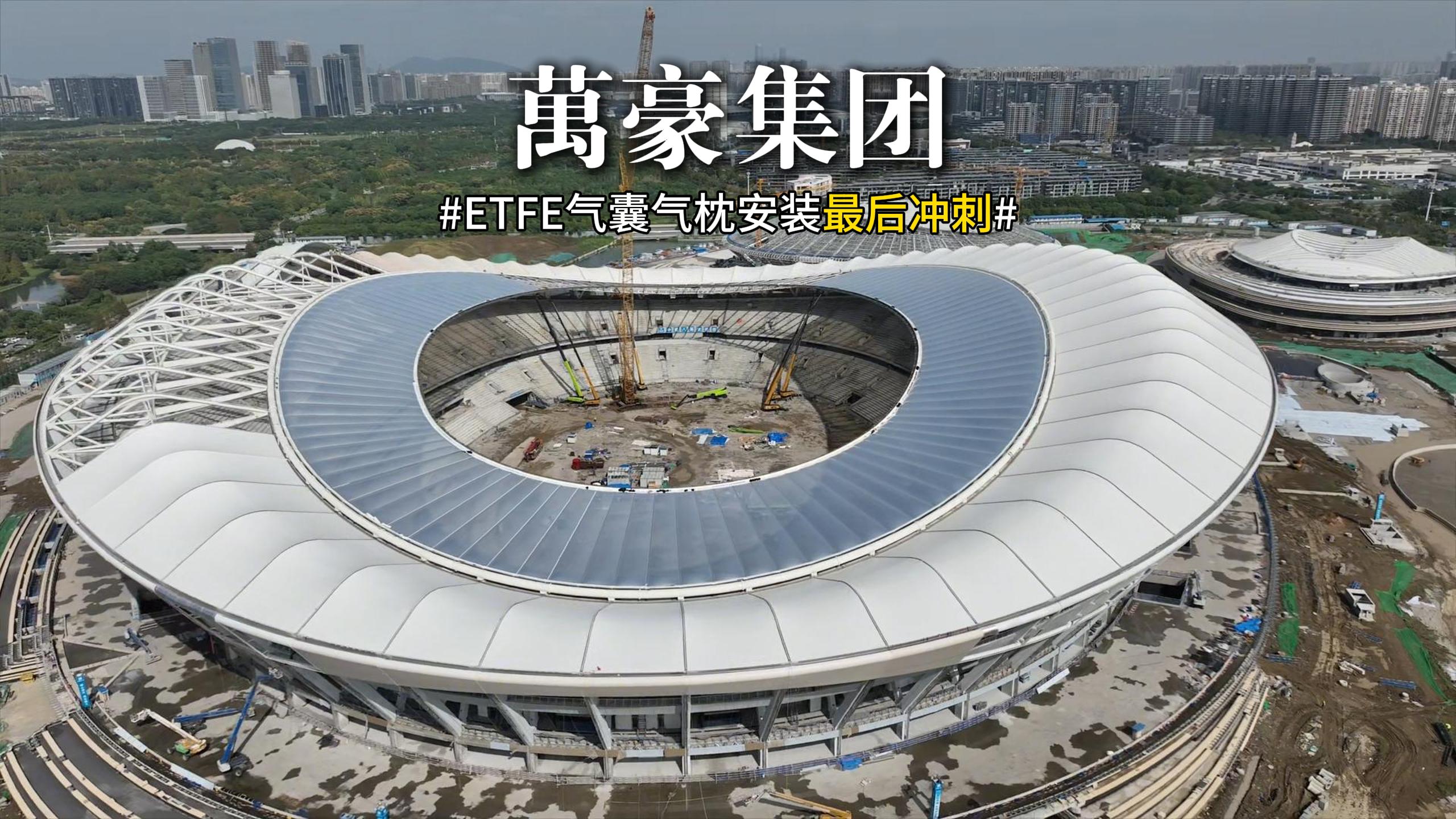 无锡奥体中心ETFE气枕安装最后冲刺