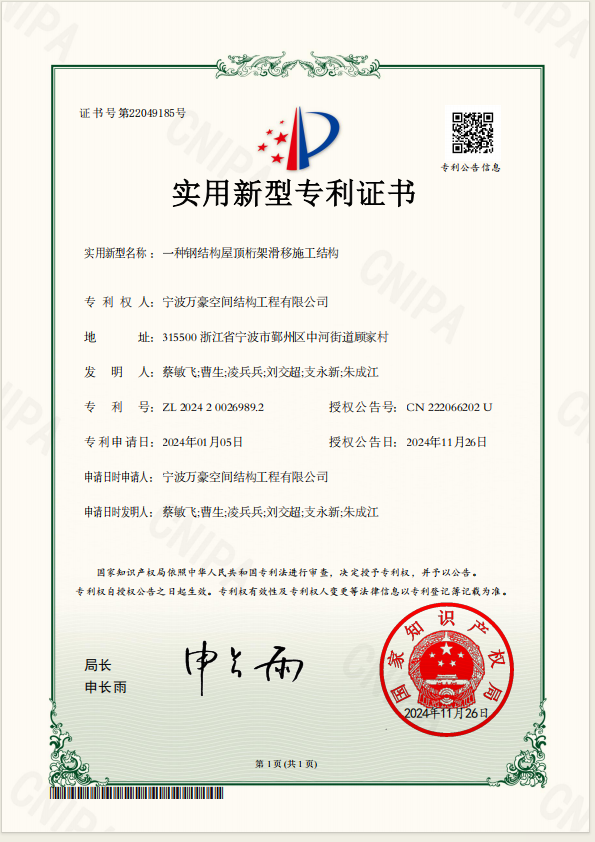 一种钢结构屋顶桁架滑移施工结构