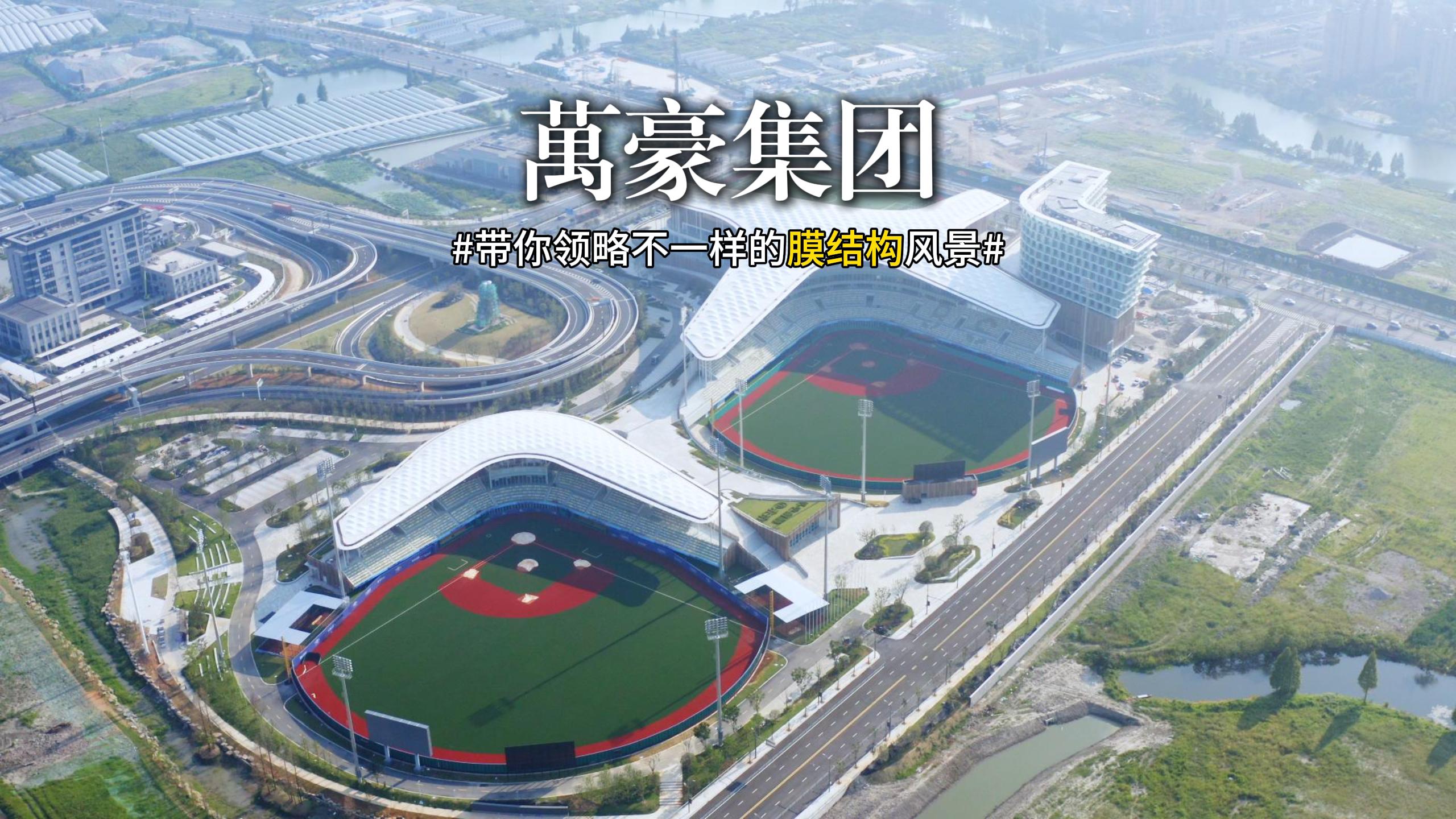 萬豪出精品—带你领略膜结构建筑景观