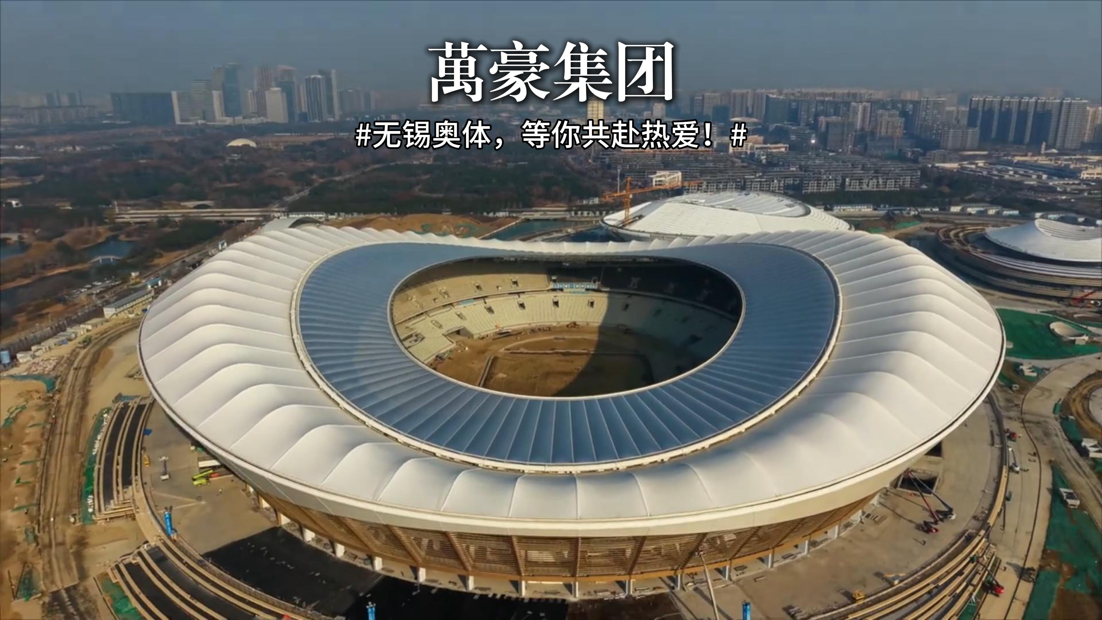 无锡奥体-等你共赴热爱