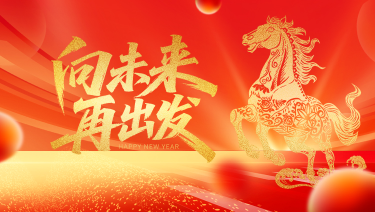 开工大吉|浙江萬豪集团：马力全开启新程，策马扬鞭谱华章