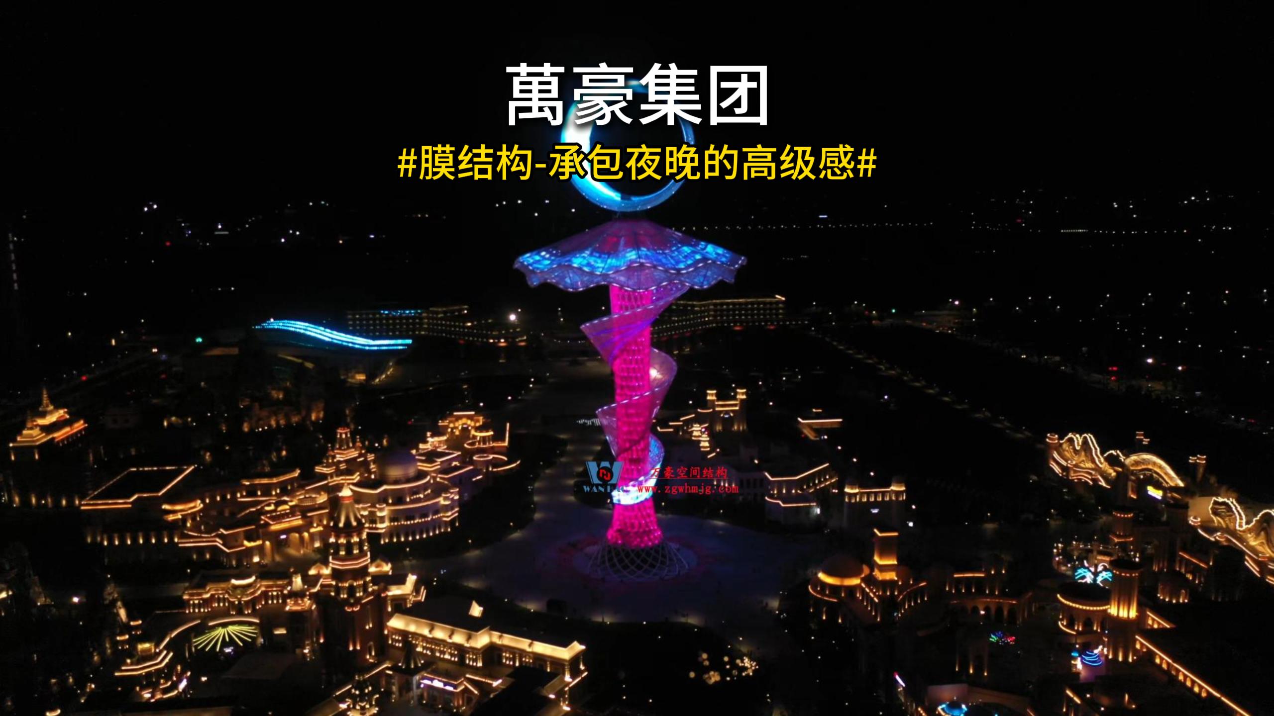 光影交织——解锁膜结构的夜间魅力