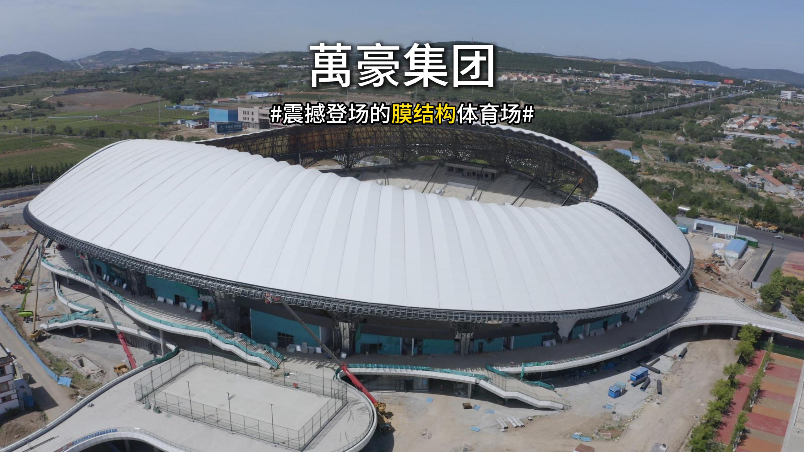 震撼登场的膜结构体育场