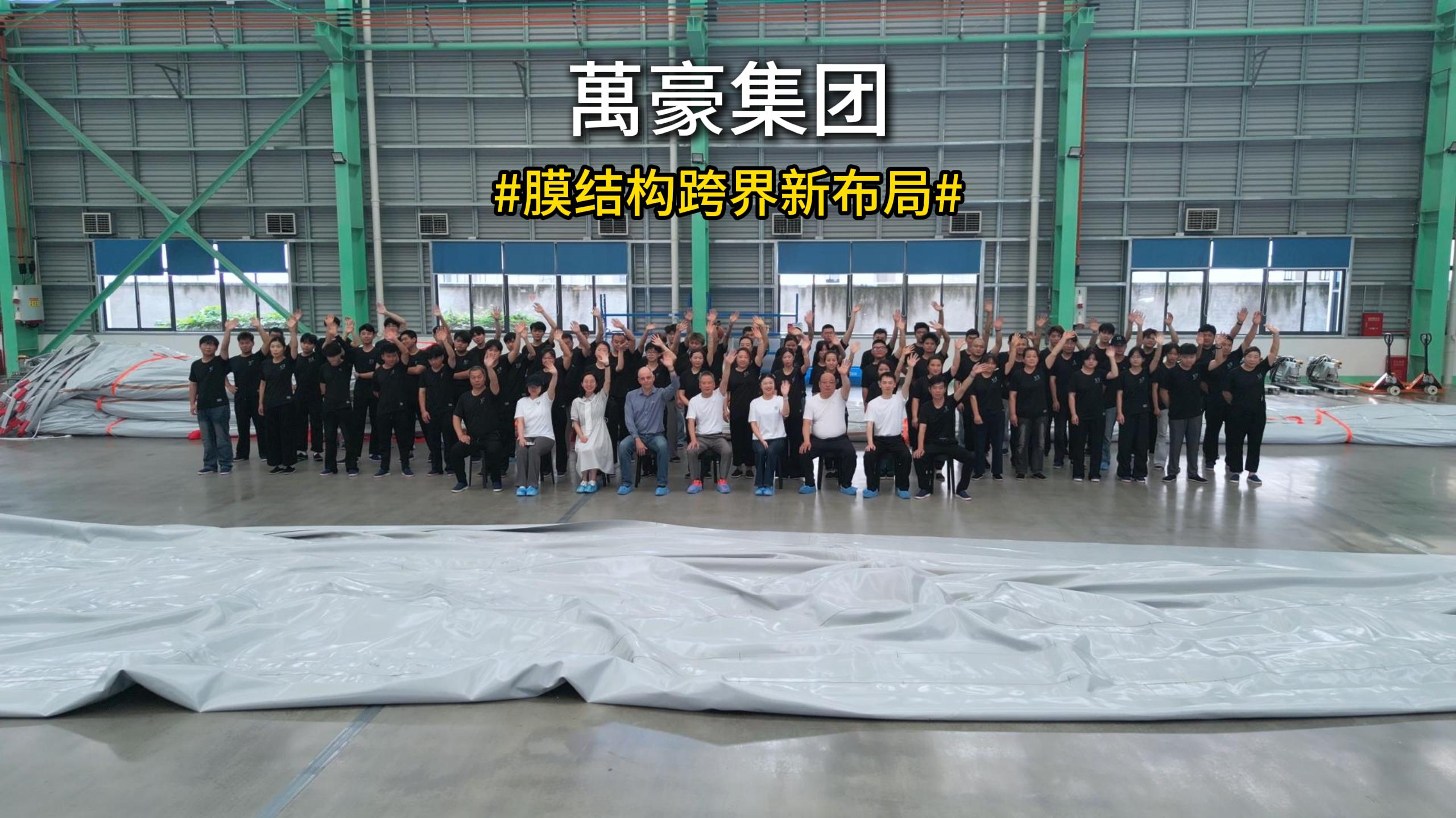 膜结构跨界新布局
