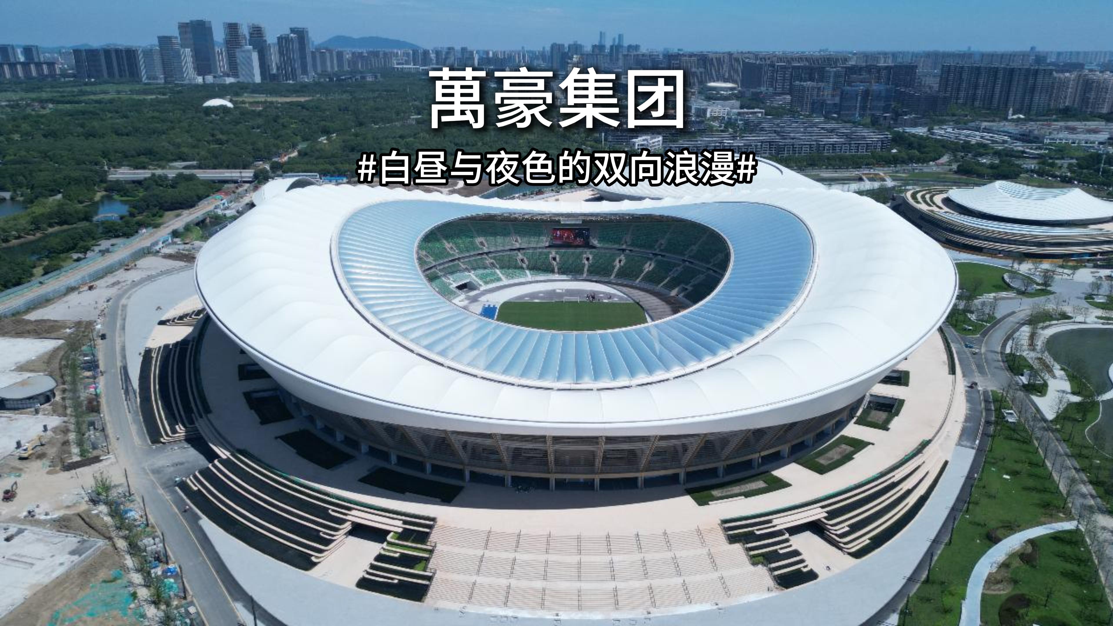 无锡奥体的日与夜